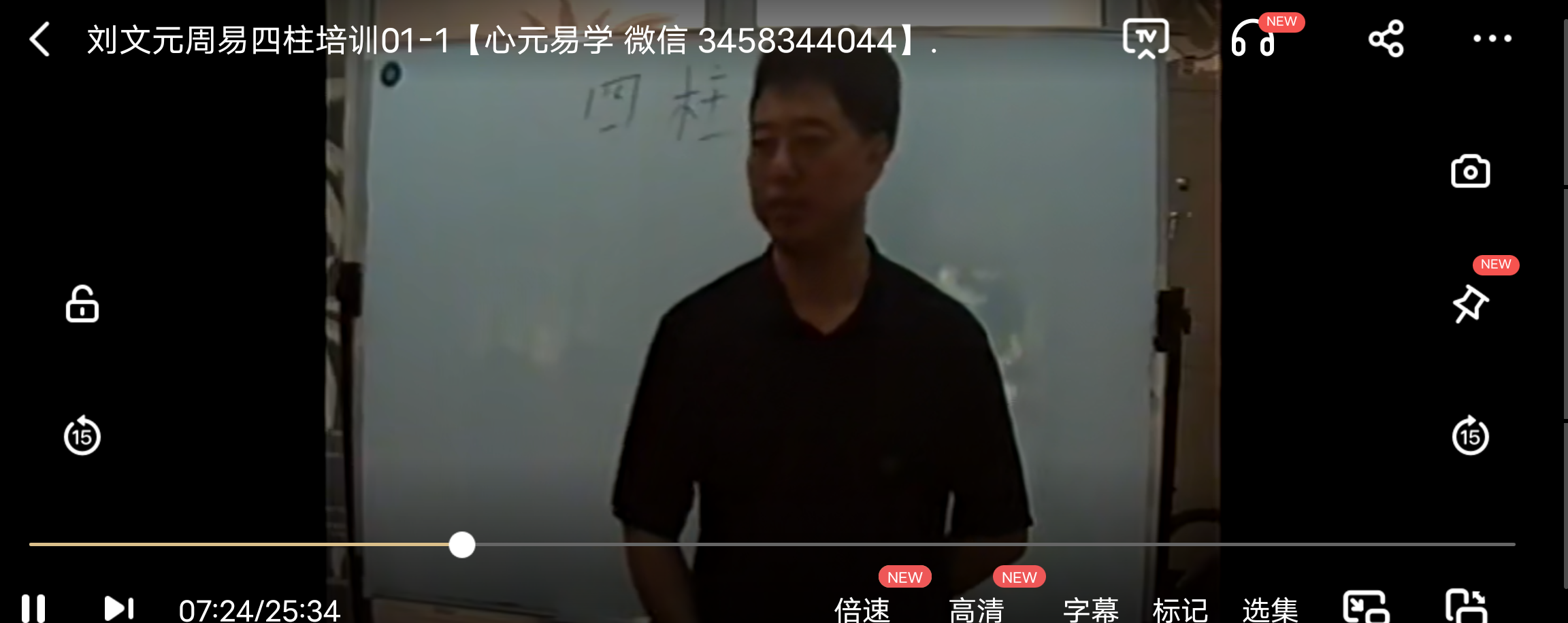 刘文元四柱高级特训面授班 2套合集 夸克网盘下载