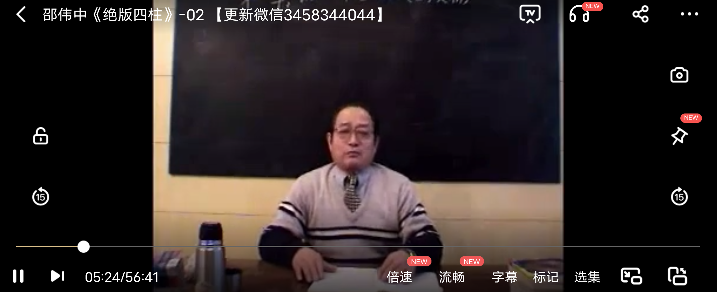 邵伟中四柱八字 3套合集