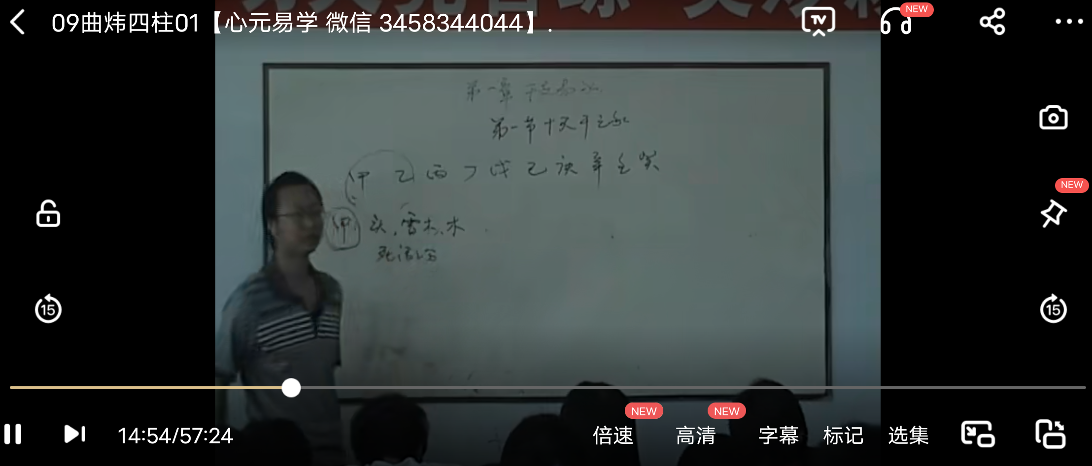 曲炜-09年四柱特训班视频85集+资料