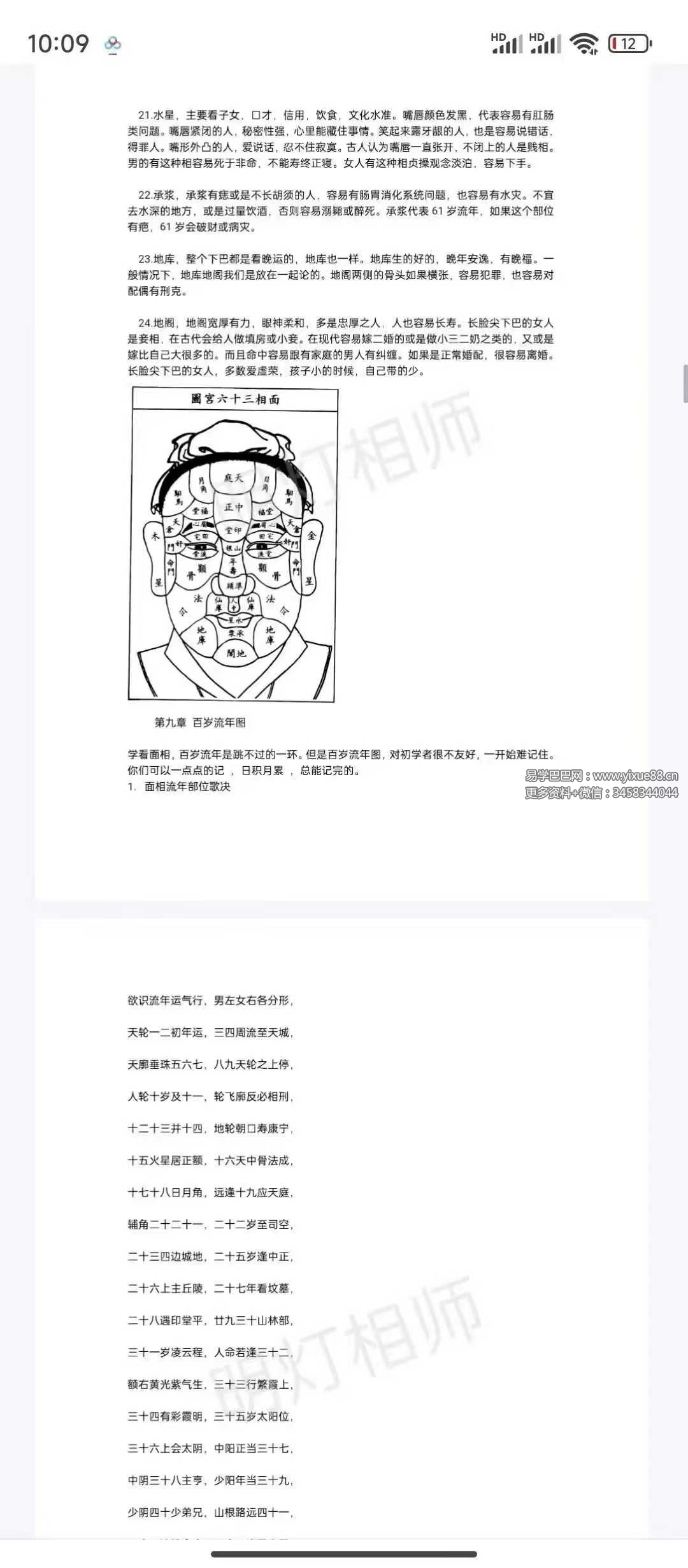 明灯相法【第一期】12集视频+课件