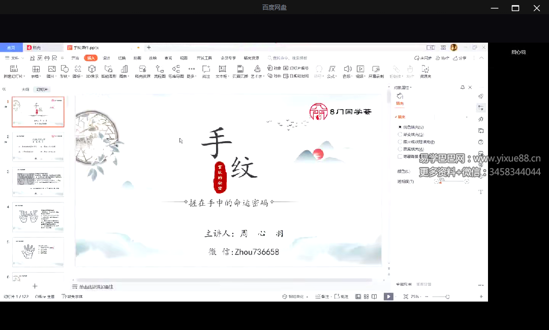 【8门国学荟】周心羽 手相论断5集