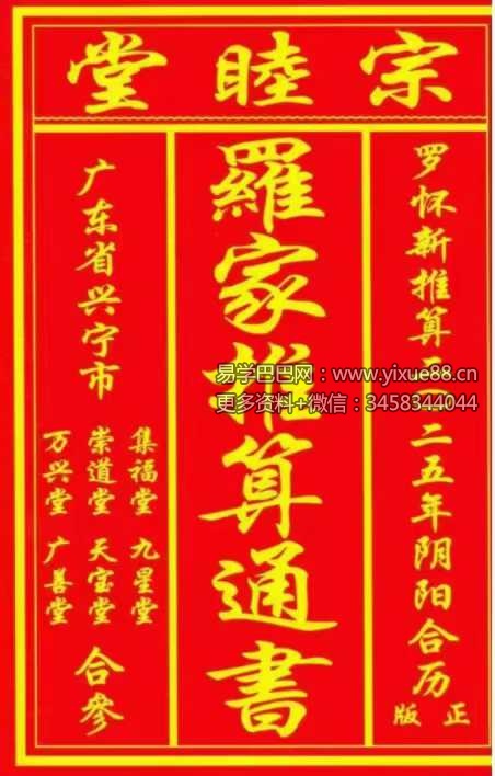 罗怀新《罗家通书2025年》208页