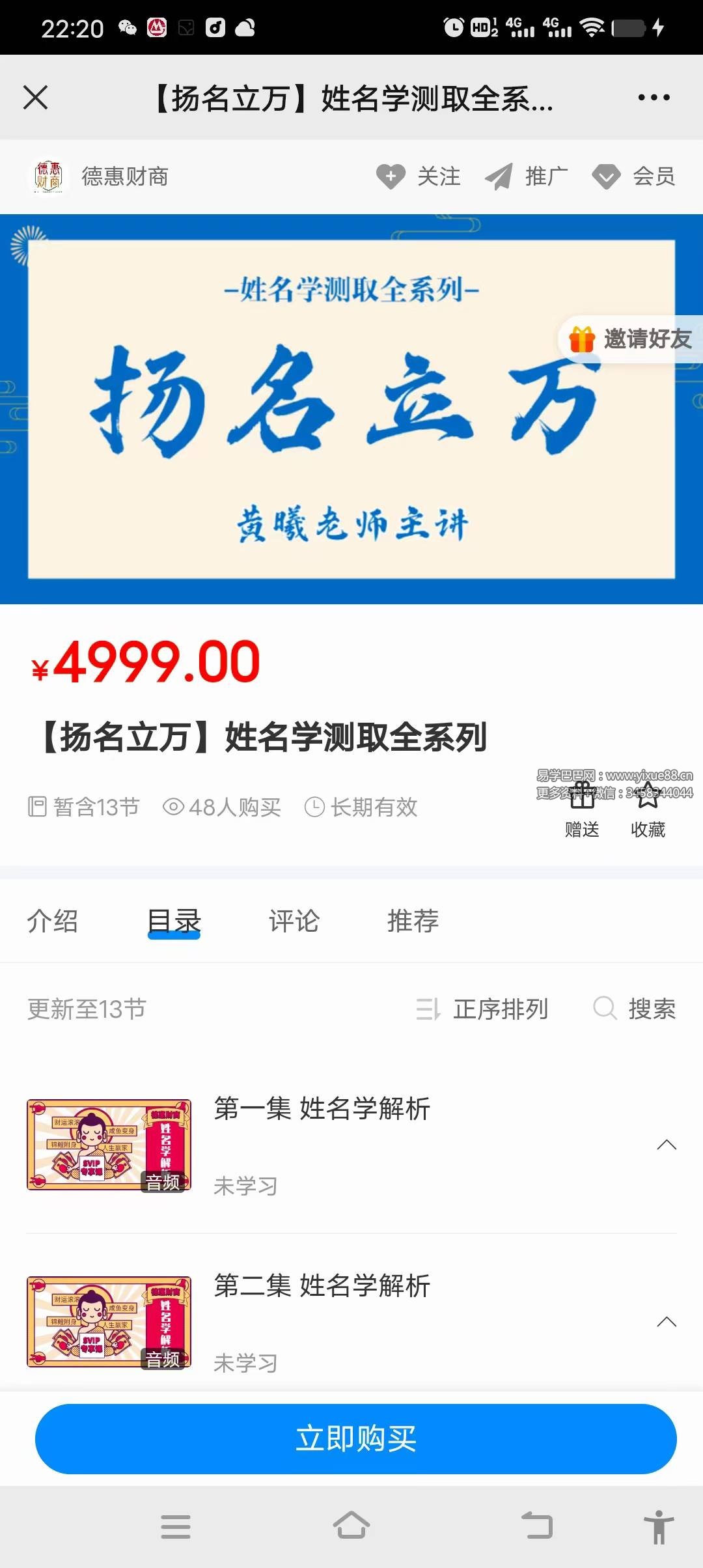 扬名立万 姓名学测取全系列姓名必学13节音频