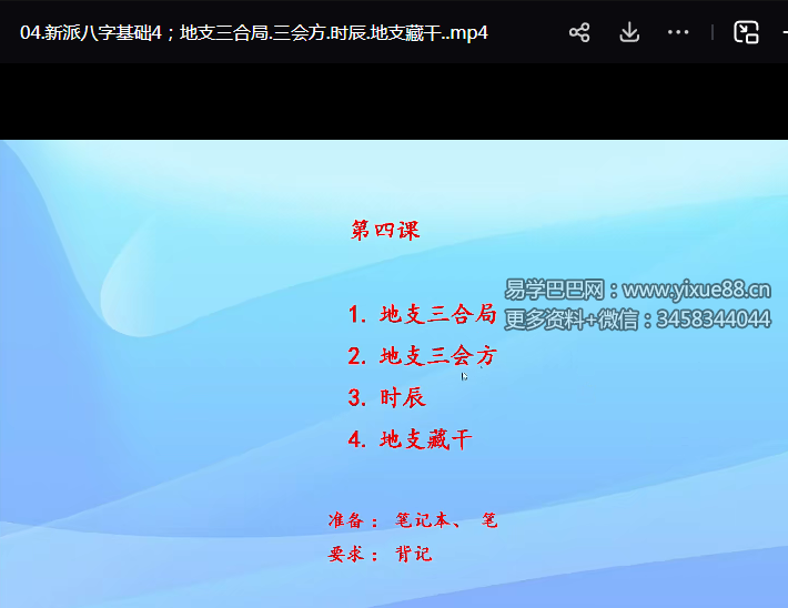 吴极新派八字视频教程17集