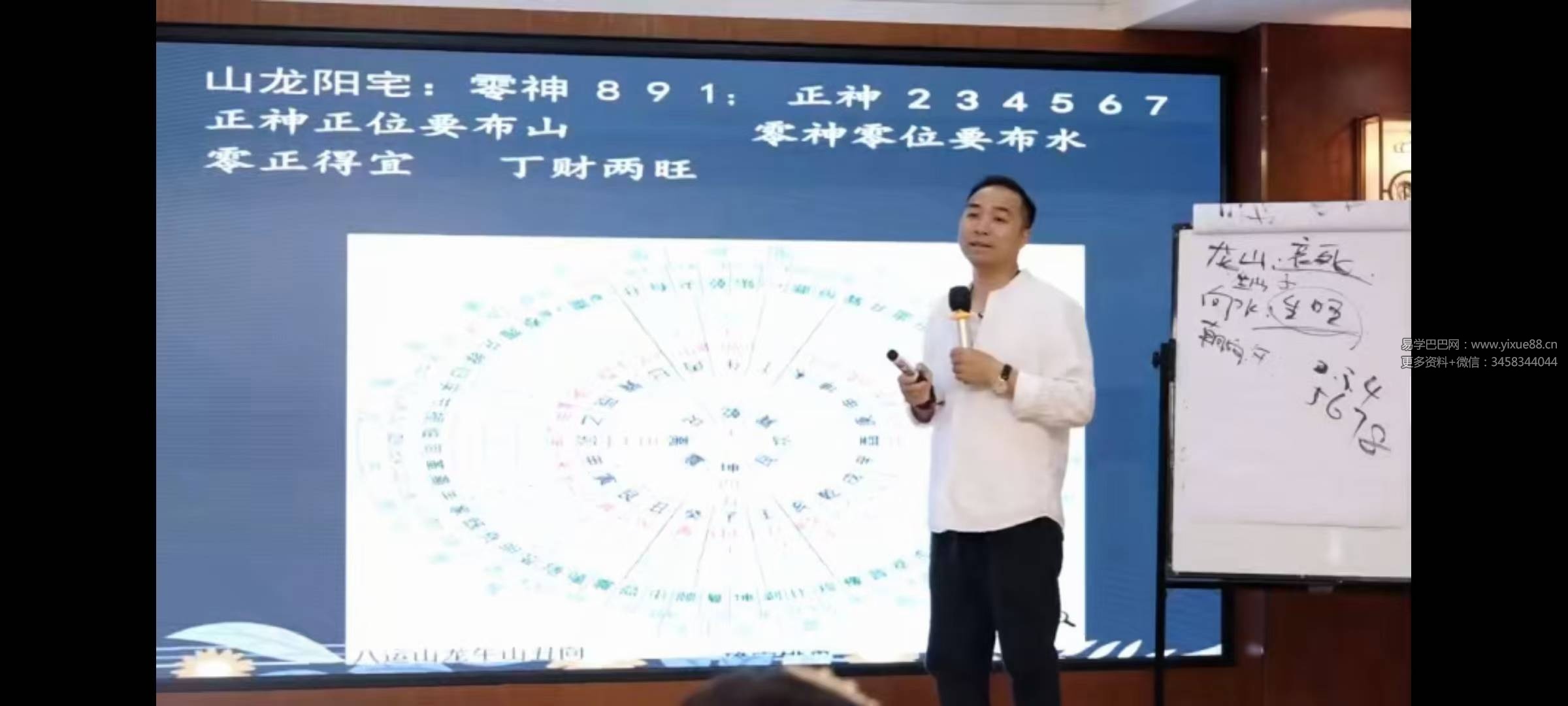 东易老师【玉函风水】高级班精品线上课程 24节