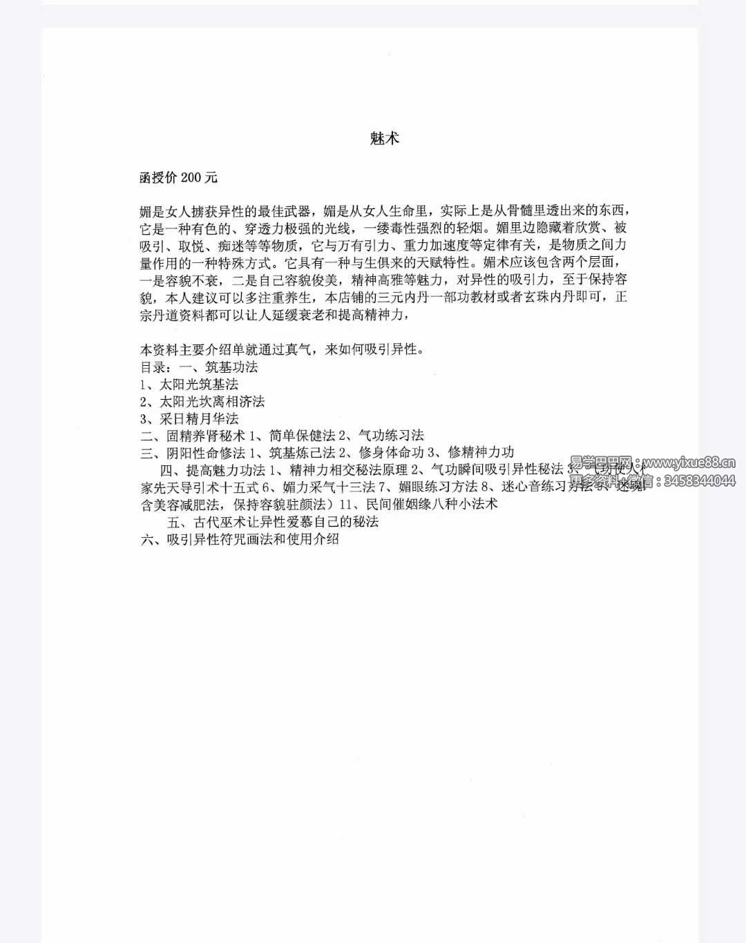 《媚术》35页