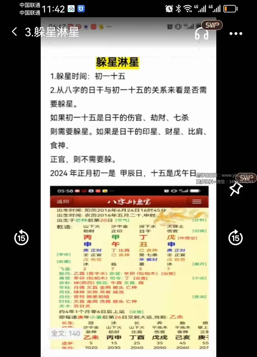 新年开运和布局 11集