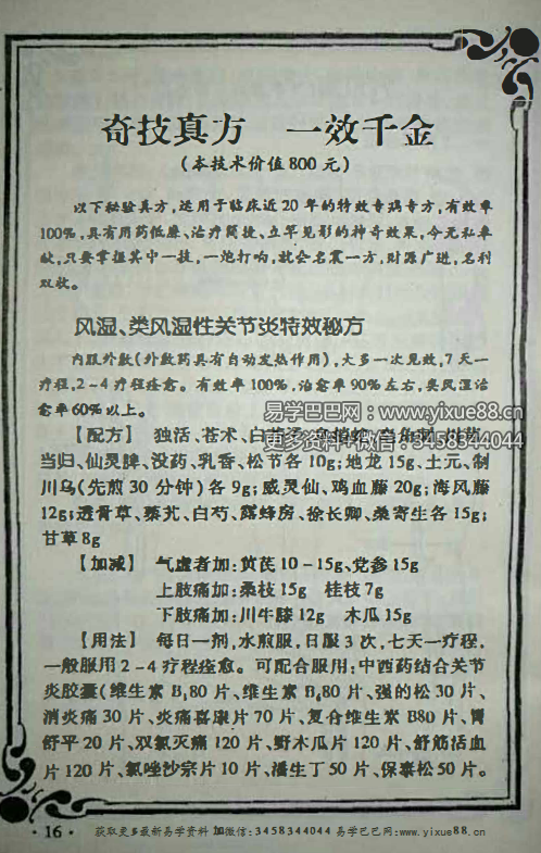 《八大秘方正版》12页
