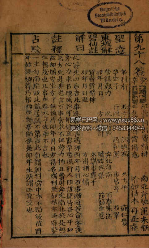 《关帝灵签》109页