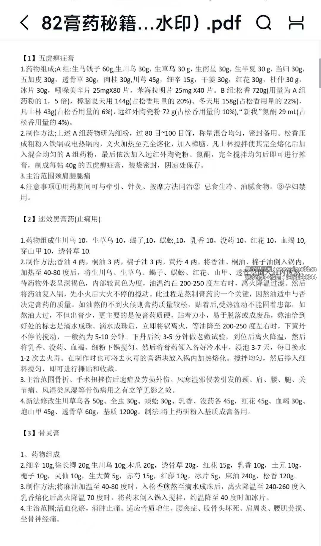 82大膏药秘籍42页