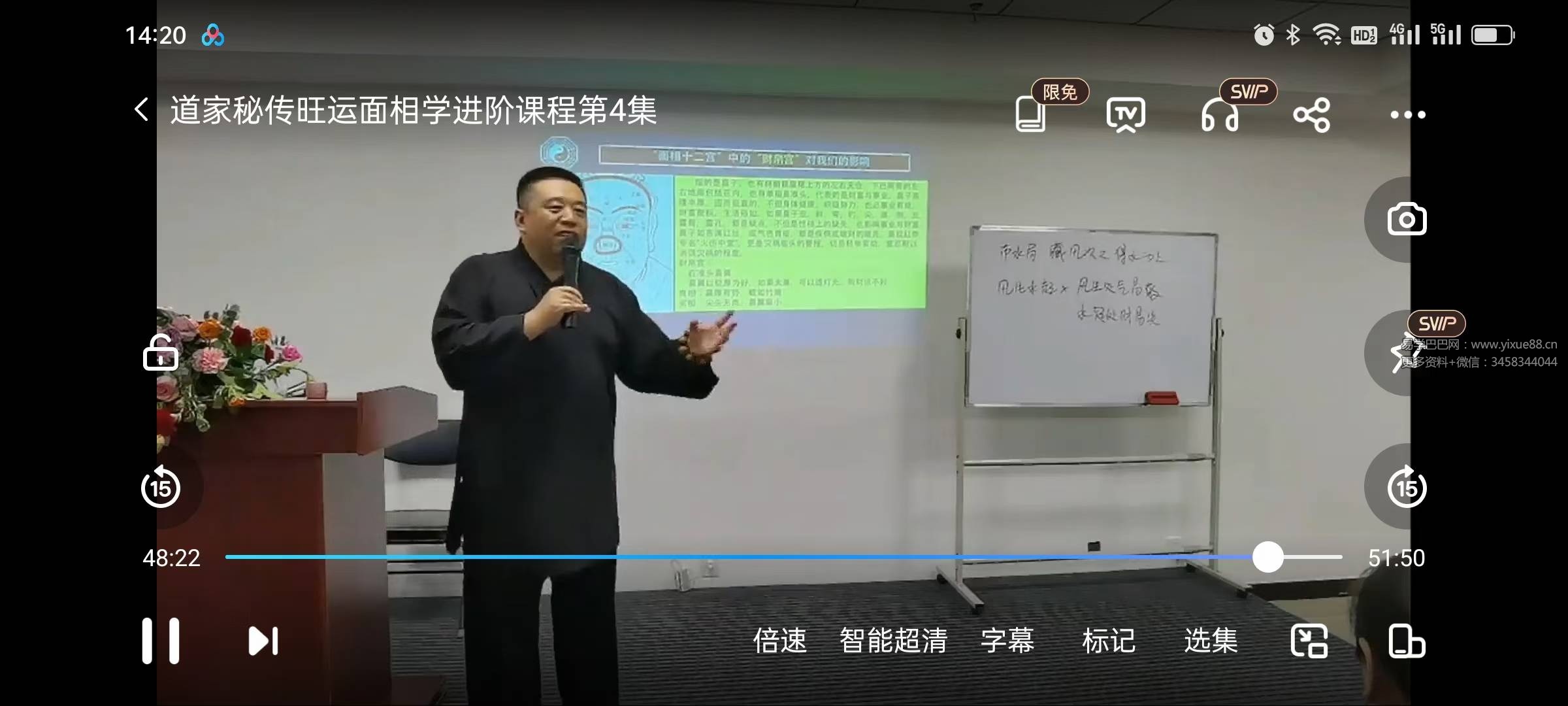 谷晟阳 道家秘传旺运面相学进阶课程（3天3夜精品小班课）10集