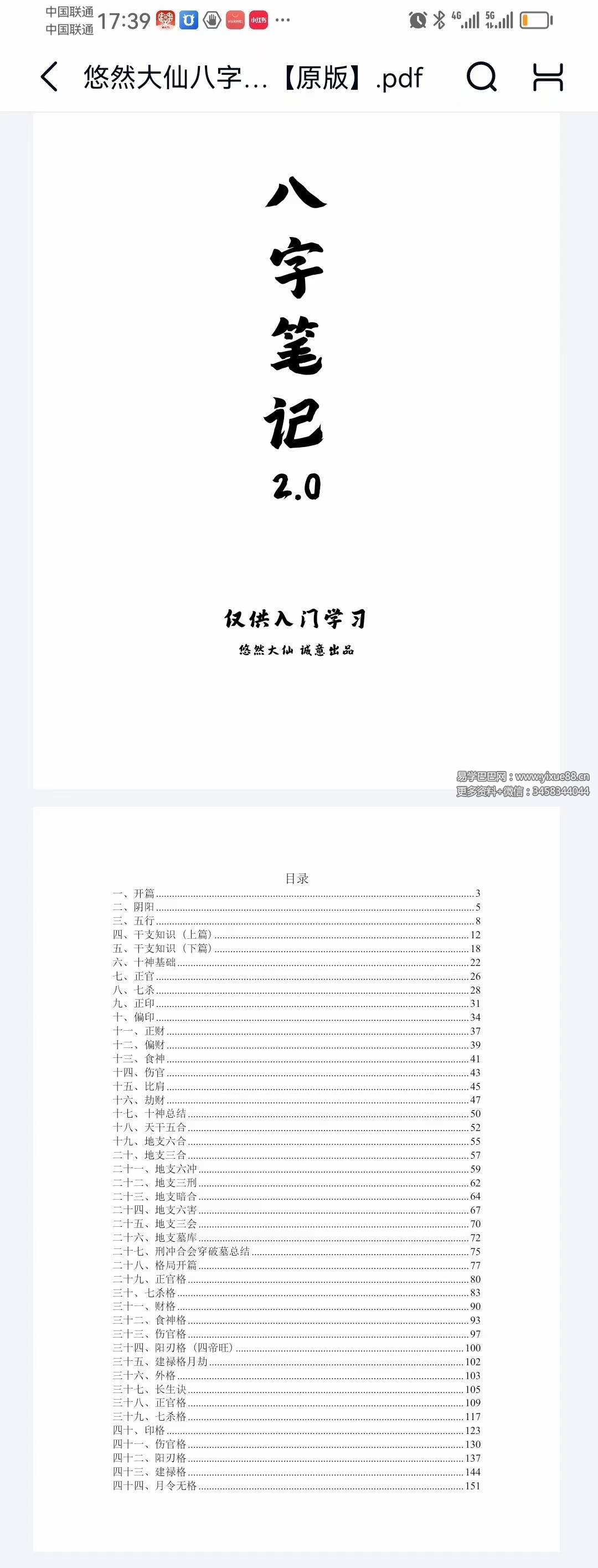 悠然大仙八字笔记（基础入门）157页