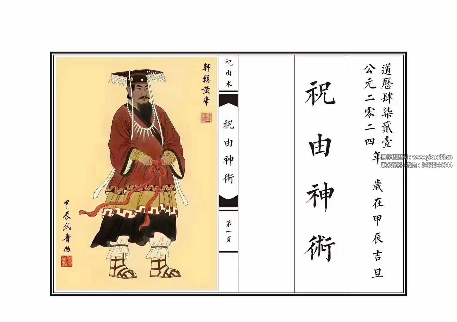 《祝由神术》