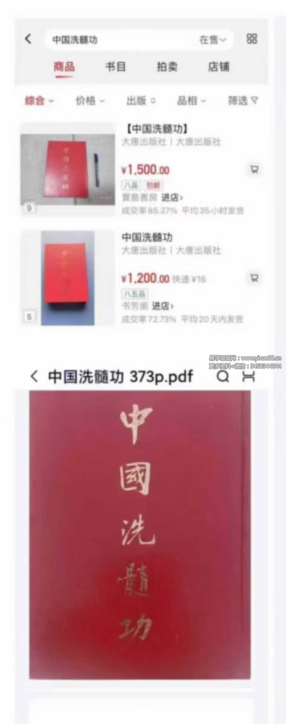 《中国洗髓功》353页