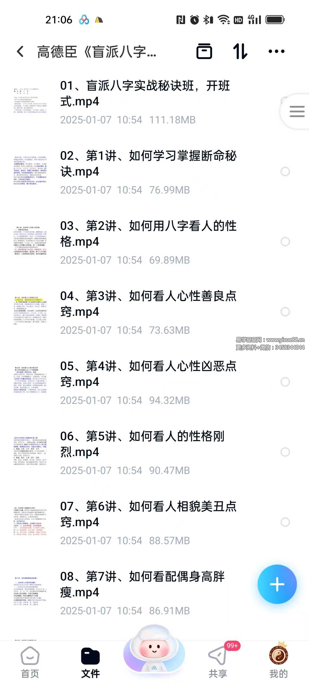 高德臣《盲派八字命理实战秘诀》51集