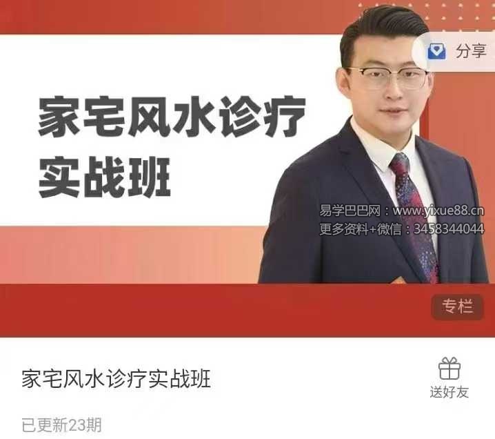 马千懿 家宅风水诊疗实战班23集
