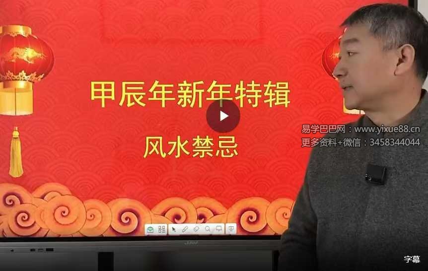 彭心融 2024甲辰年新年运势专辑6集