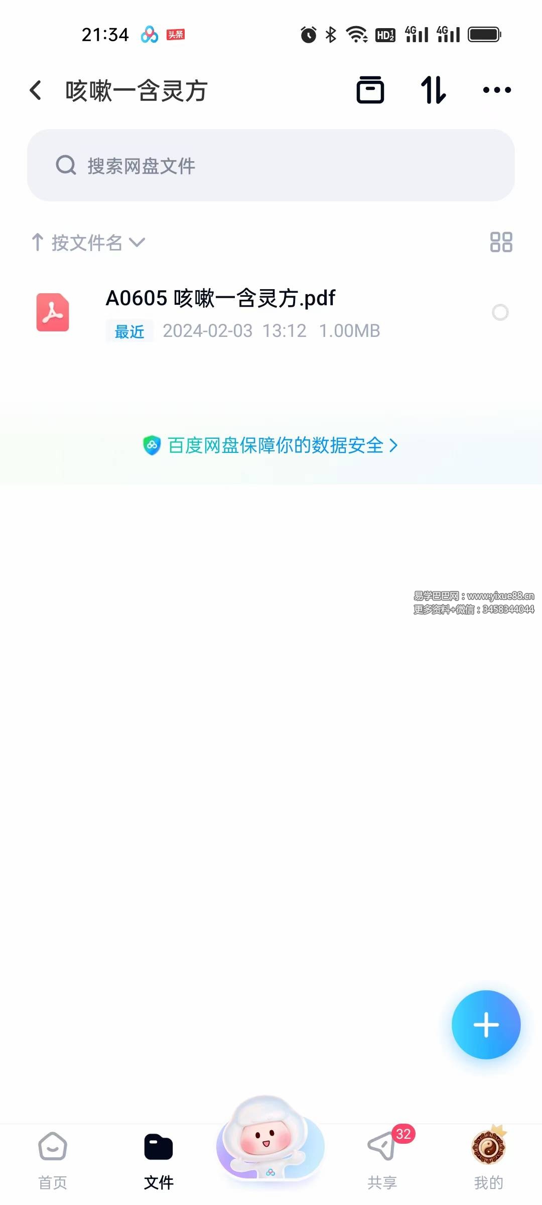 咳嗽一含灵方
