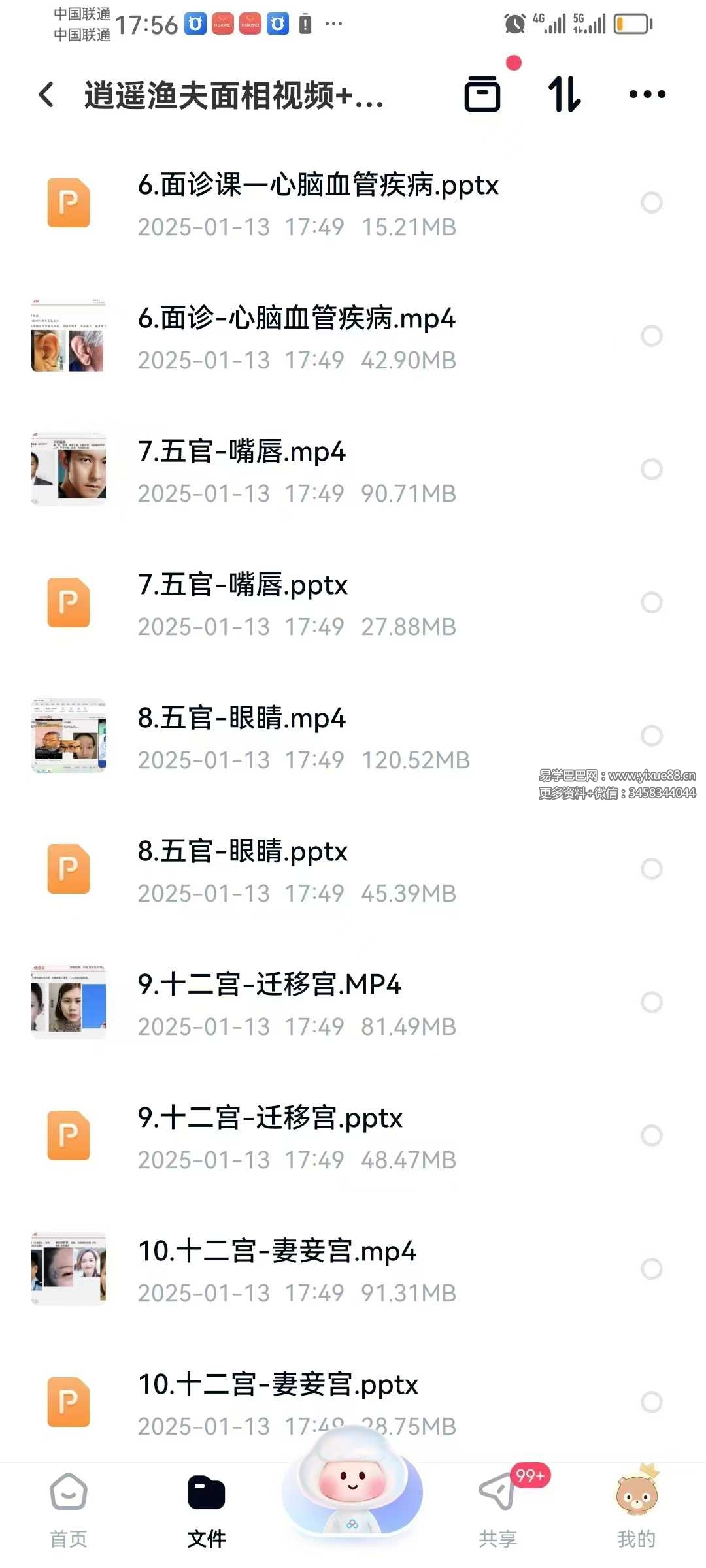 逍遥渔夫面相18集视频+课件（5、7、8、17集被和谐）