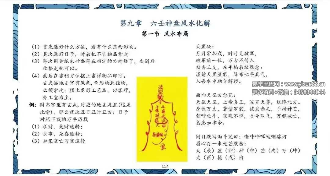 孙真坤 复训六壬神盘课程 201集