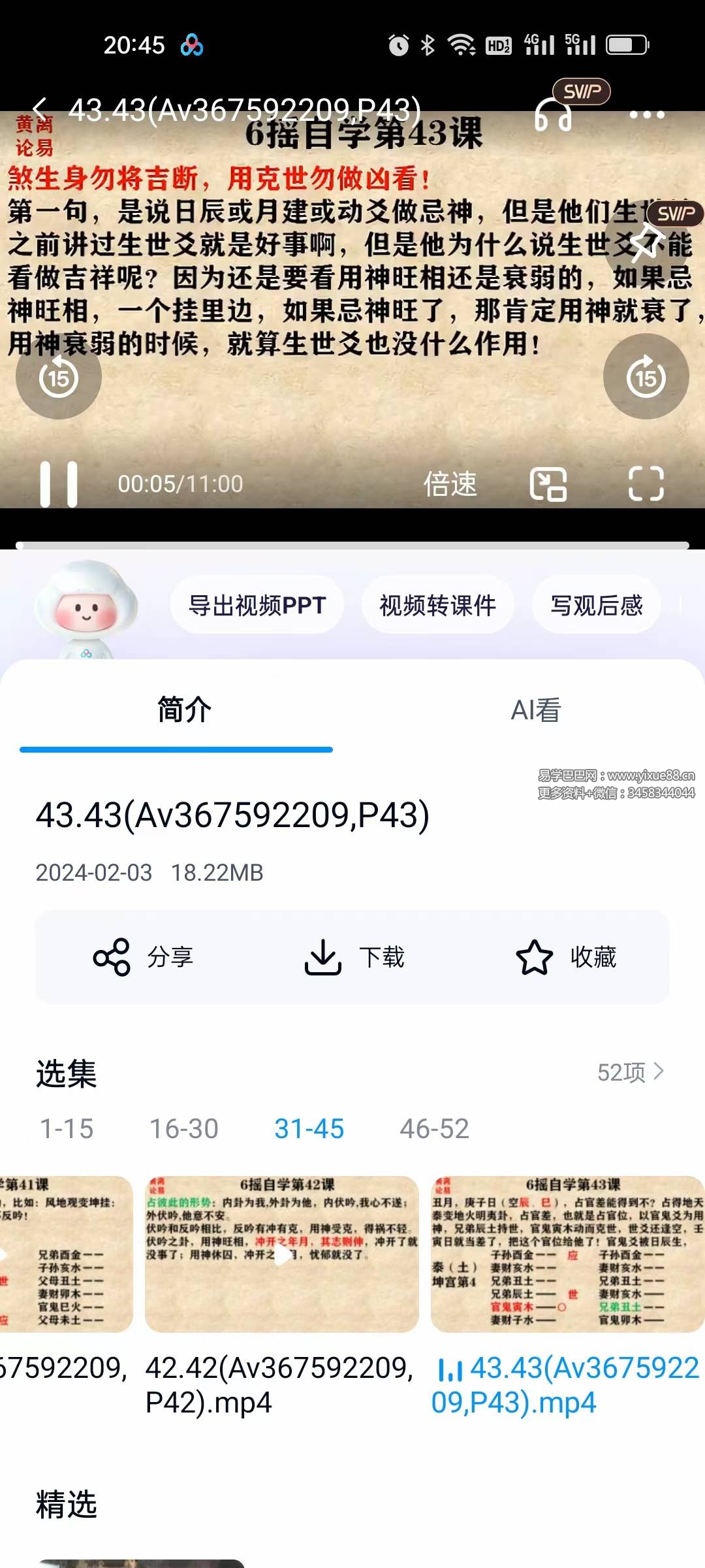 甘师兄叫你自学《六爻》52集