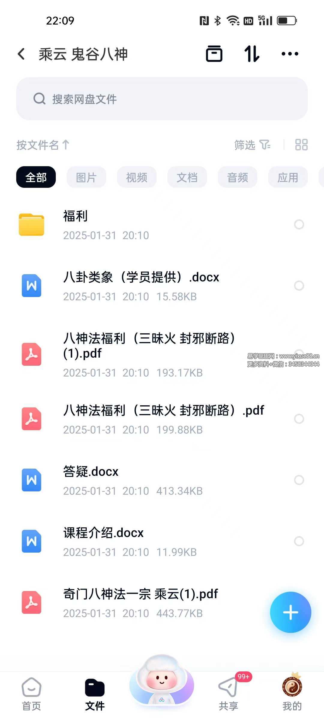 乘云 鬼谷八神法
