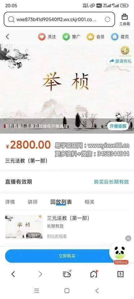 三元法教（三部合集）视频+文档