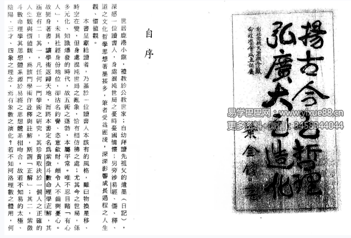 许铨仁《紫微斗数命理学正解》176页