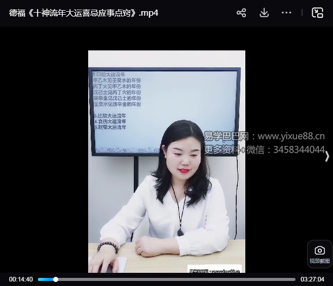 夏光明 德福《十神流年大运喜忌应事点窍》1集视频