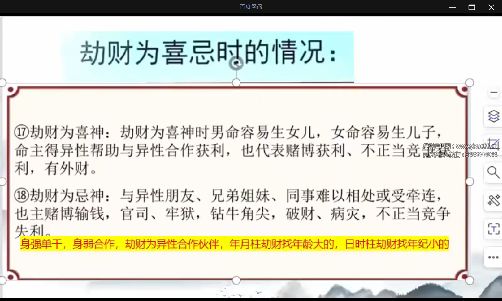 启智人生《四柱八字》46集