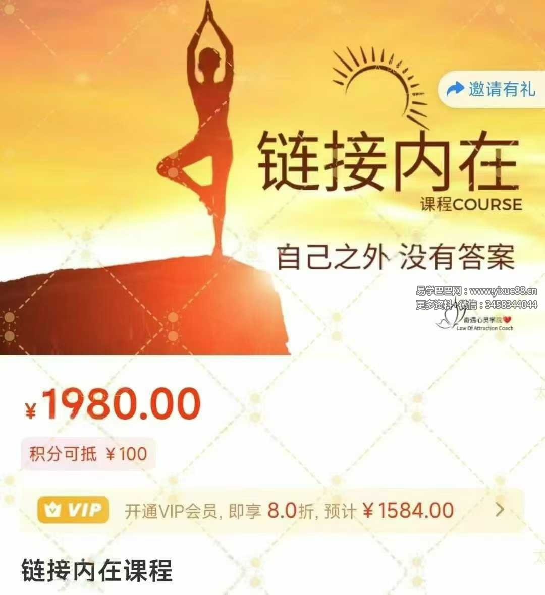 奇遇 链接内在课程26节视频音频课