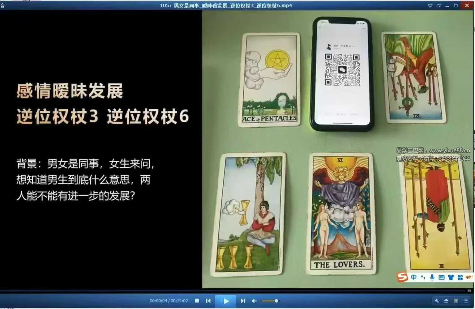 羽齐塔罗全阶段课程视频教学127集