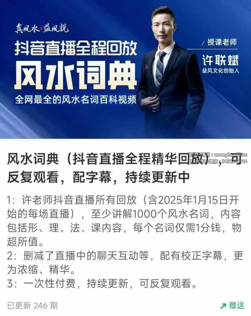 许联斌 风水词典246集（抖音直播全程精华回放）