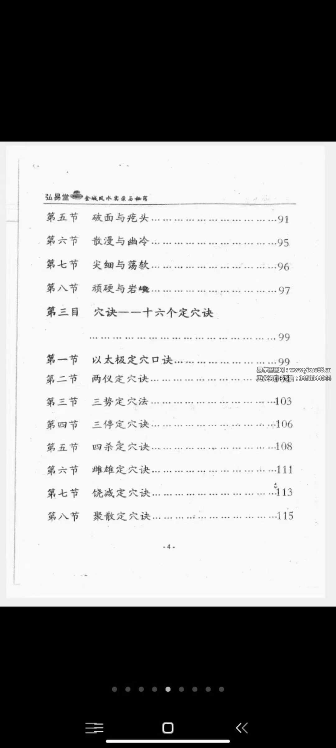 乾圣《金城风水实录与秘窍》184页