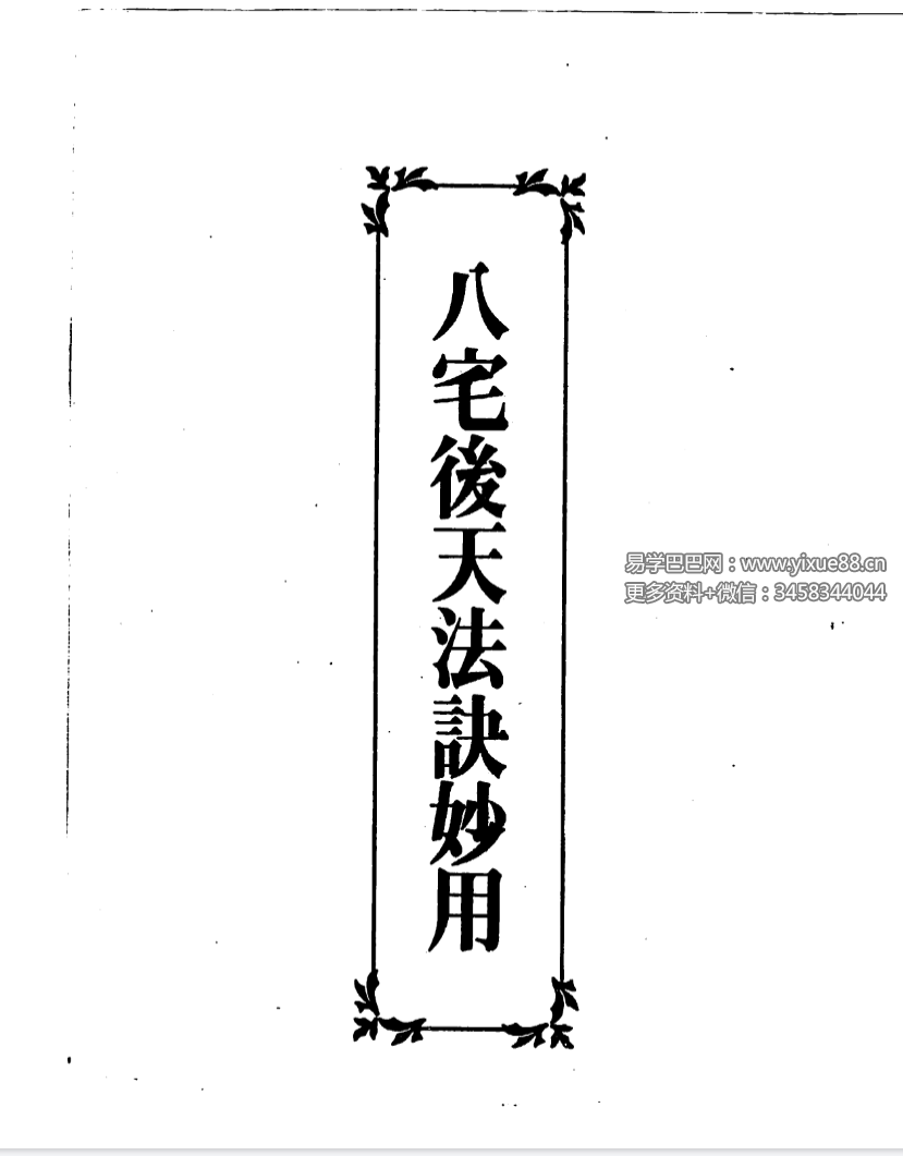 林信铭《八宅后天法诀妙用》379页