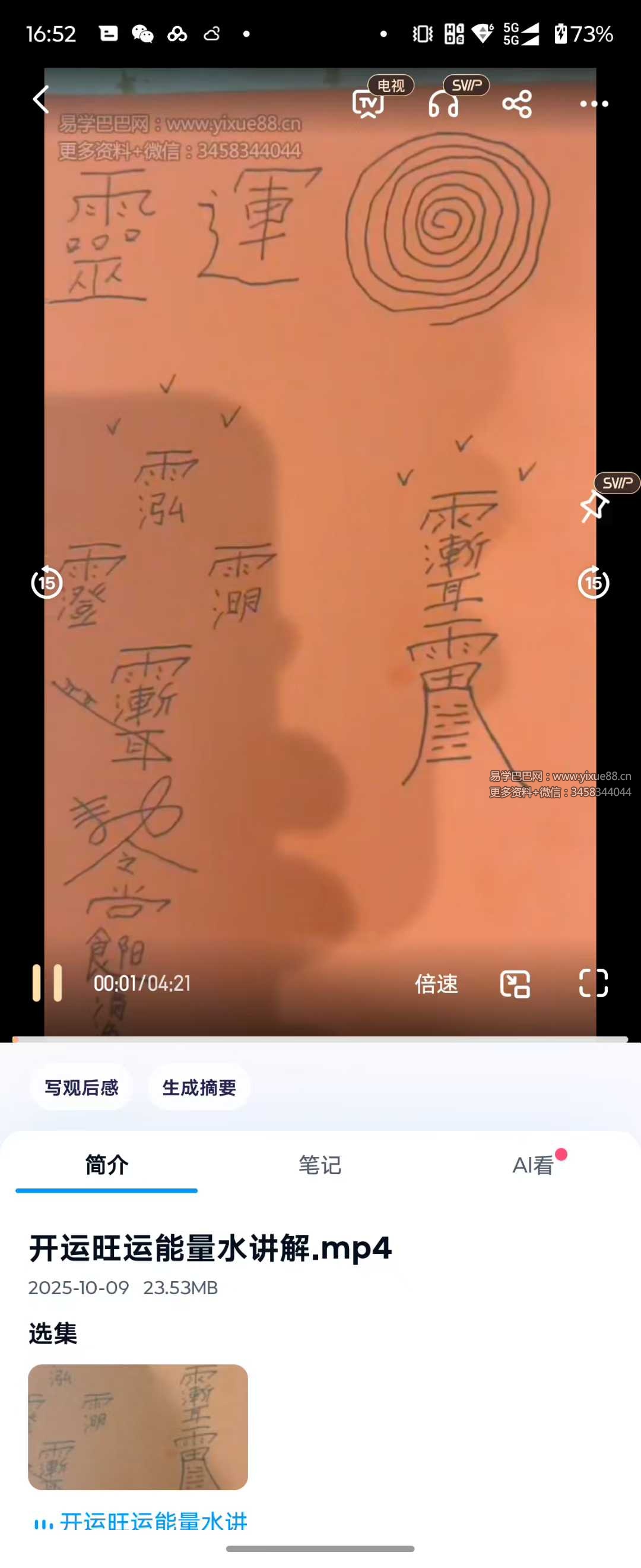 青月 开运旺运能量水 视频+文档