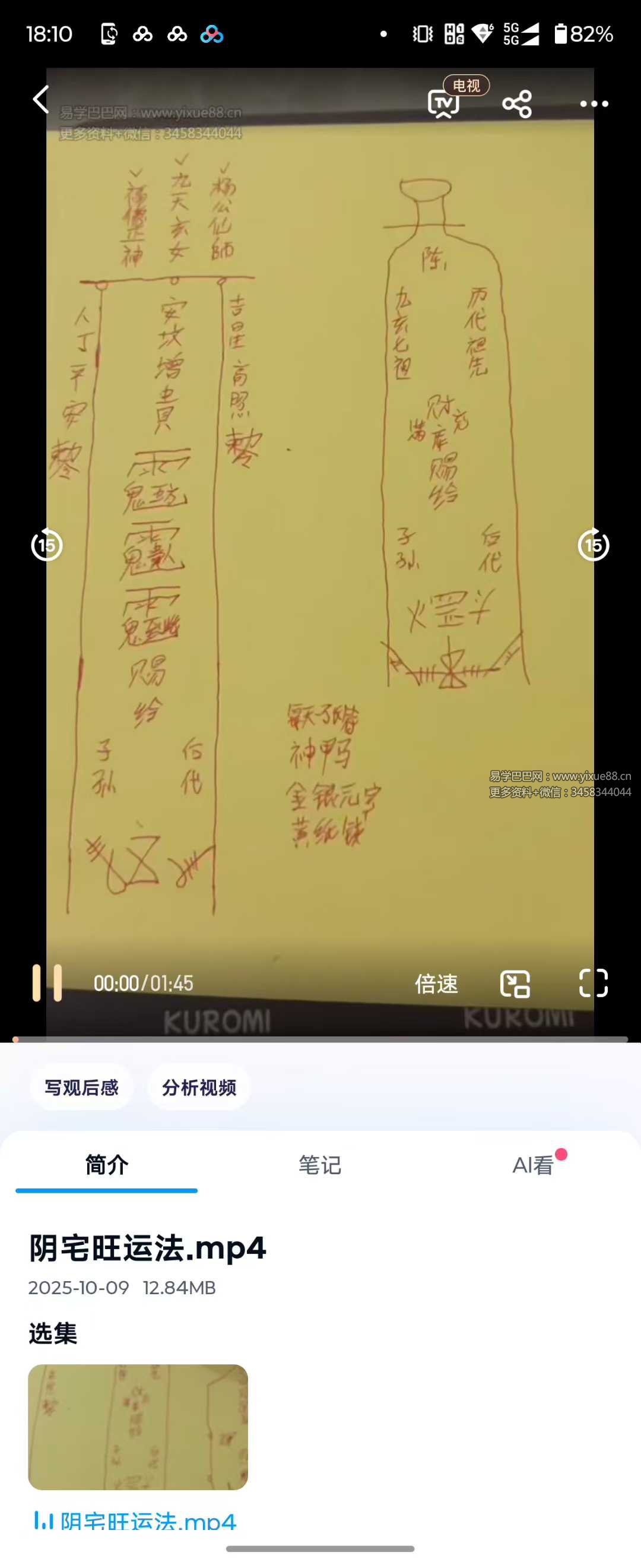 青月 阴宅旺运法 视频+图片