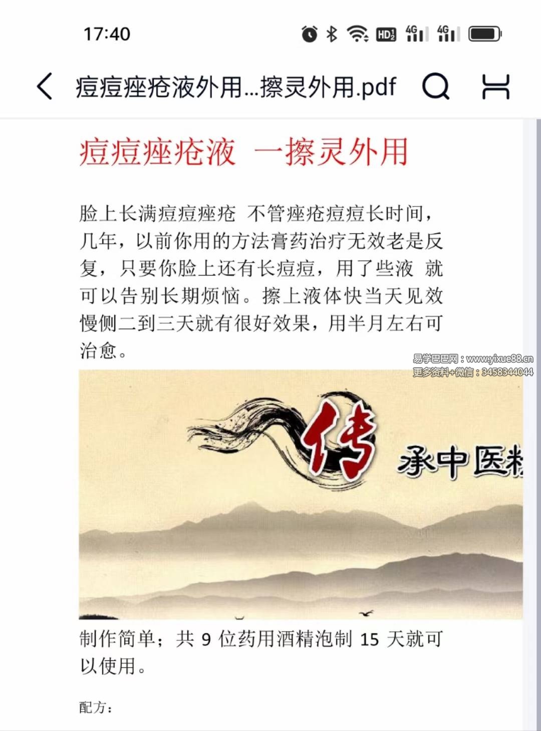 痘痘痤疮液外用 一擦灵外用