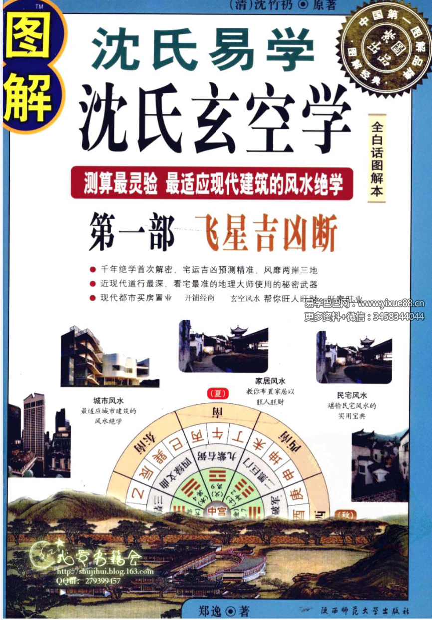 沈竹礽《图解沈氏易学 · 沈氏玄空学》三部合集
