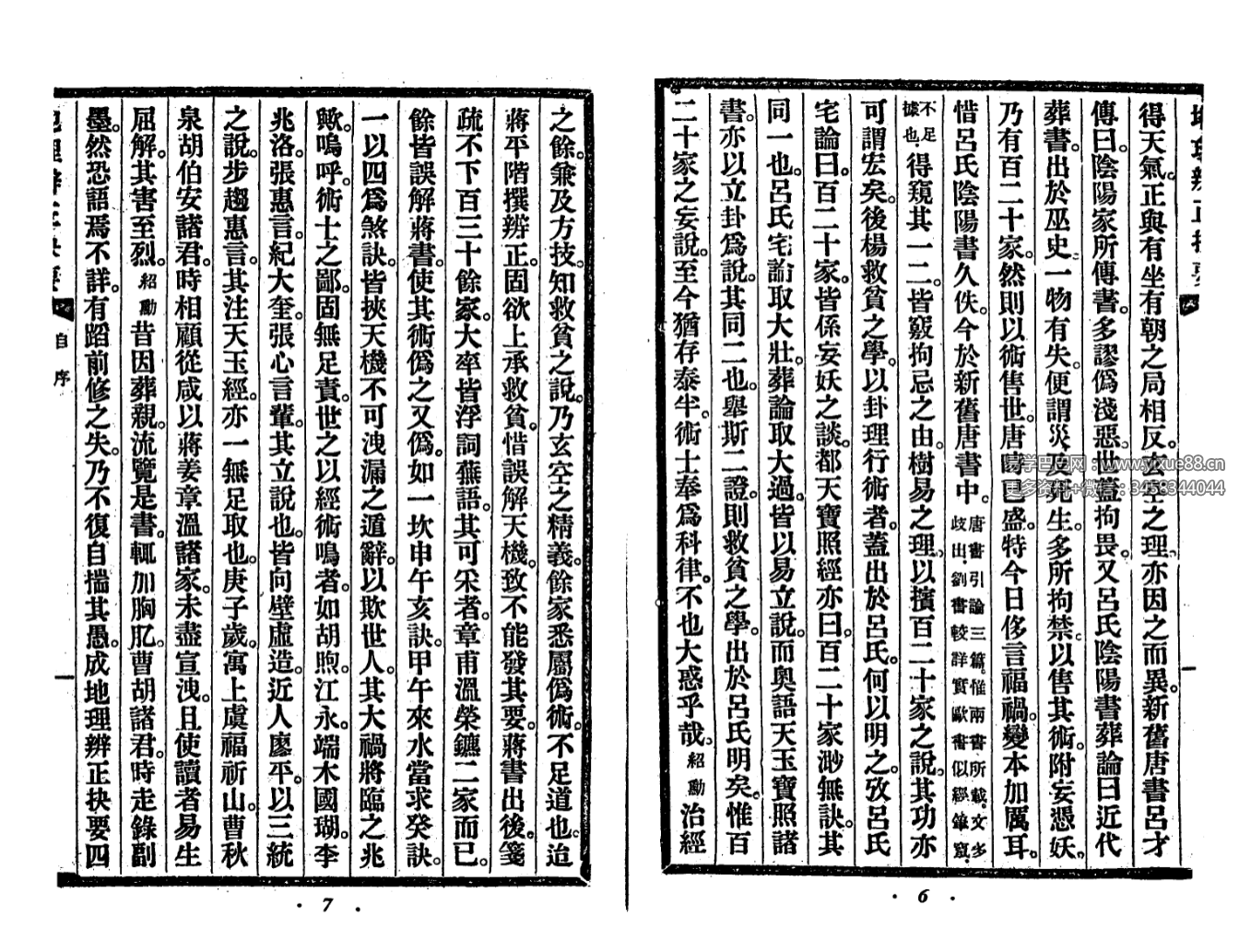 沈竹礽《地理辨正抉要》170页
