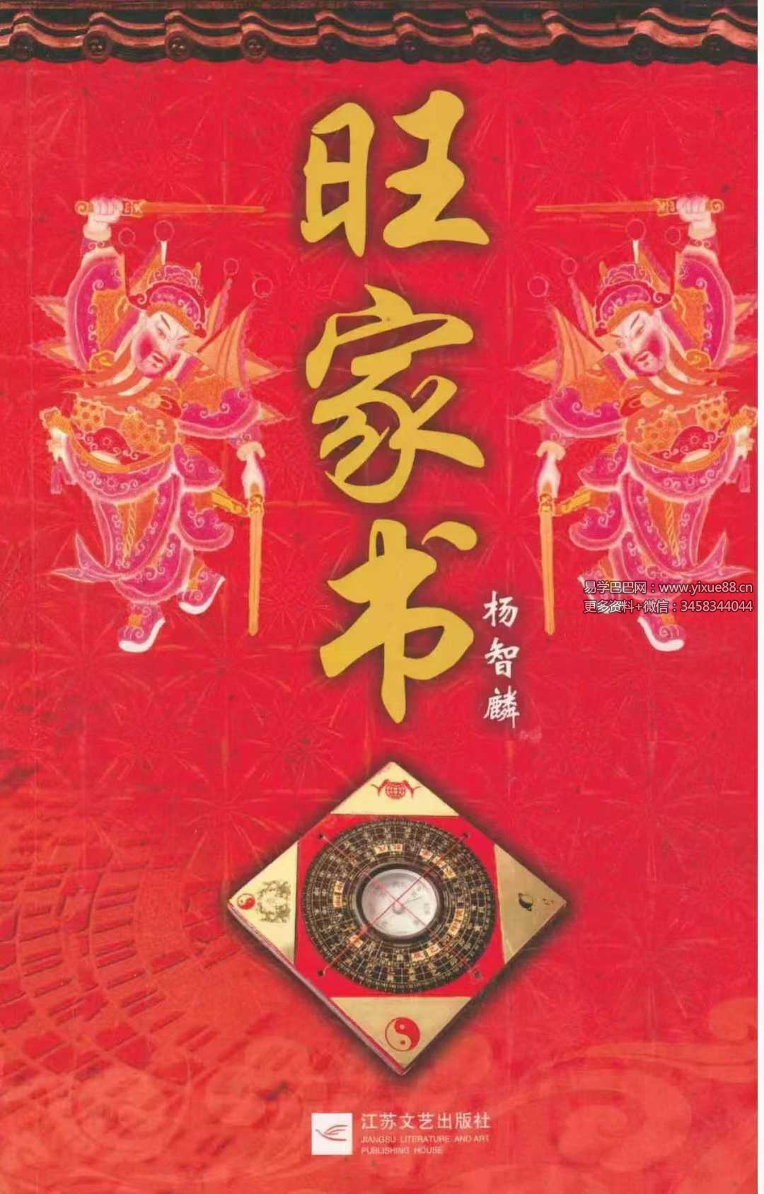 杨智麟旺风水系列《旺家书》《旺财书》《旺运书》