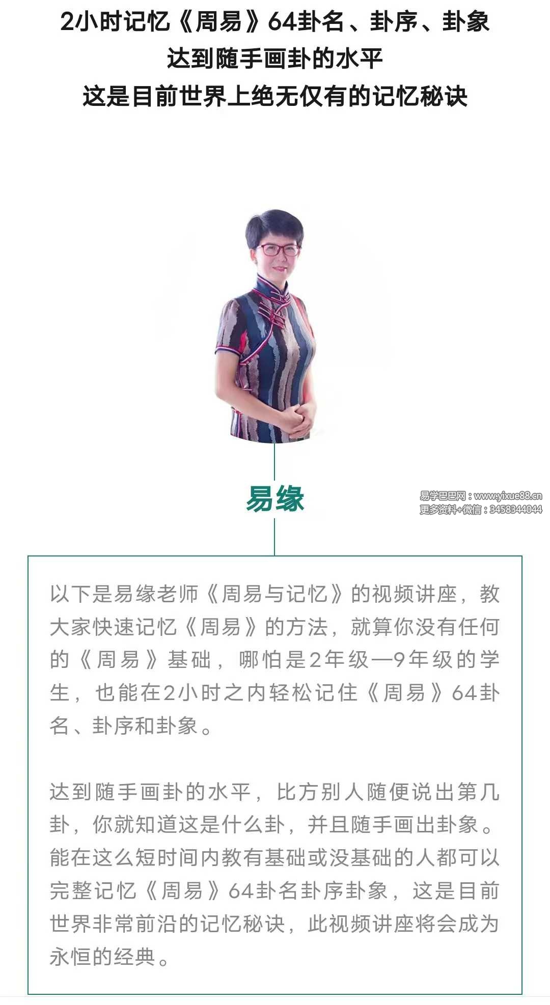 《周易与记忆》11集