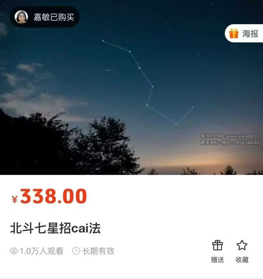 莲花藏 倾莲池《北斗七星招财法》文档