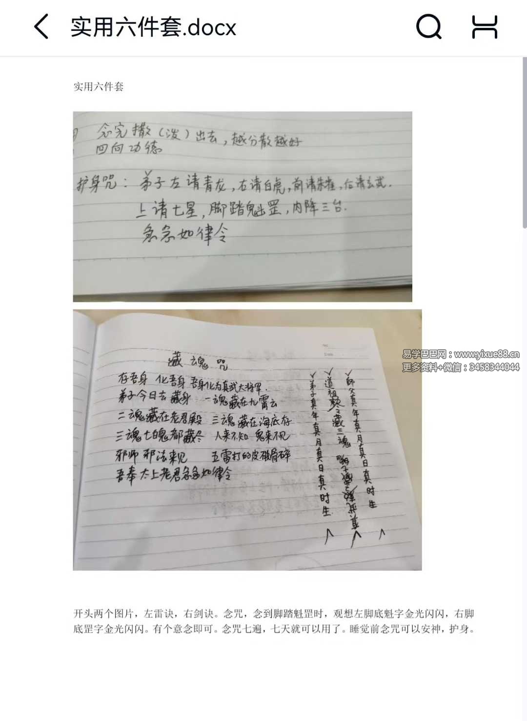 茅山修法实用六件套视频+课件