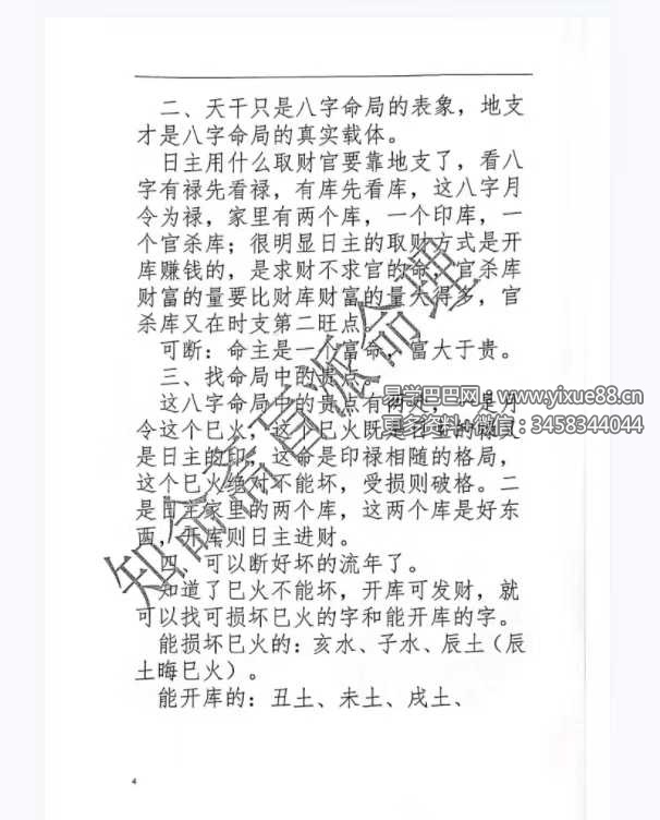 《知命斋盲派命理探讨》357页