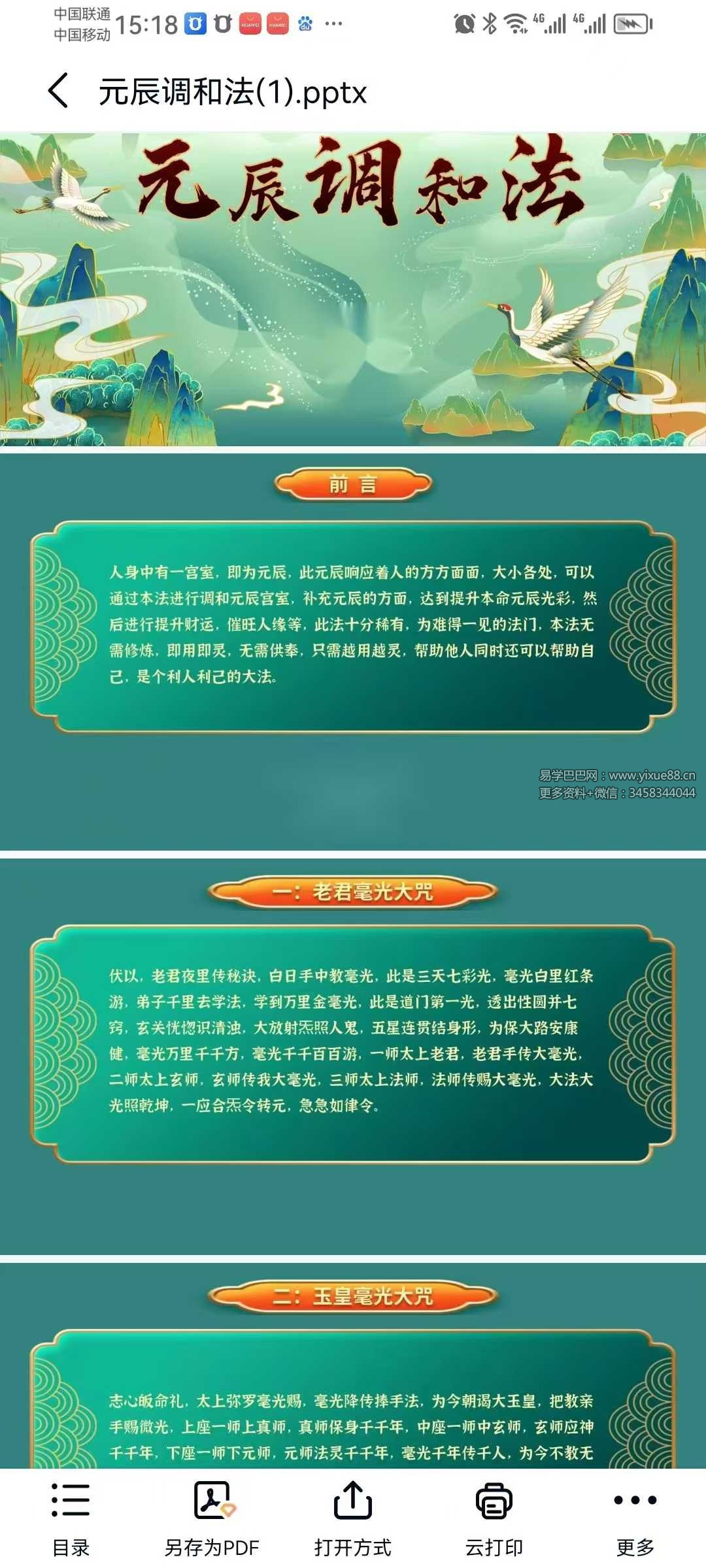 正玄 元辰调和法 视频+文档