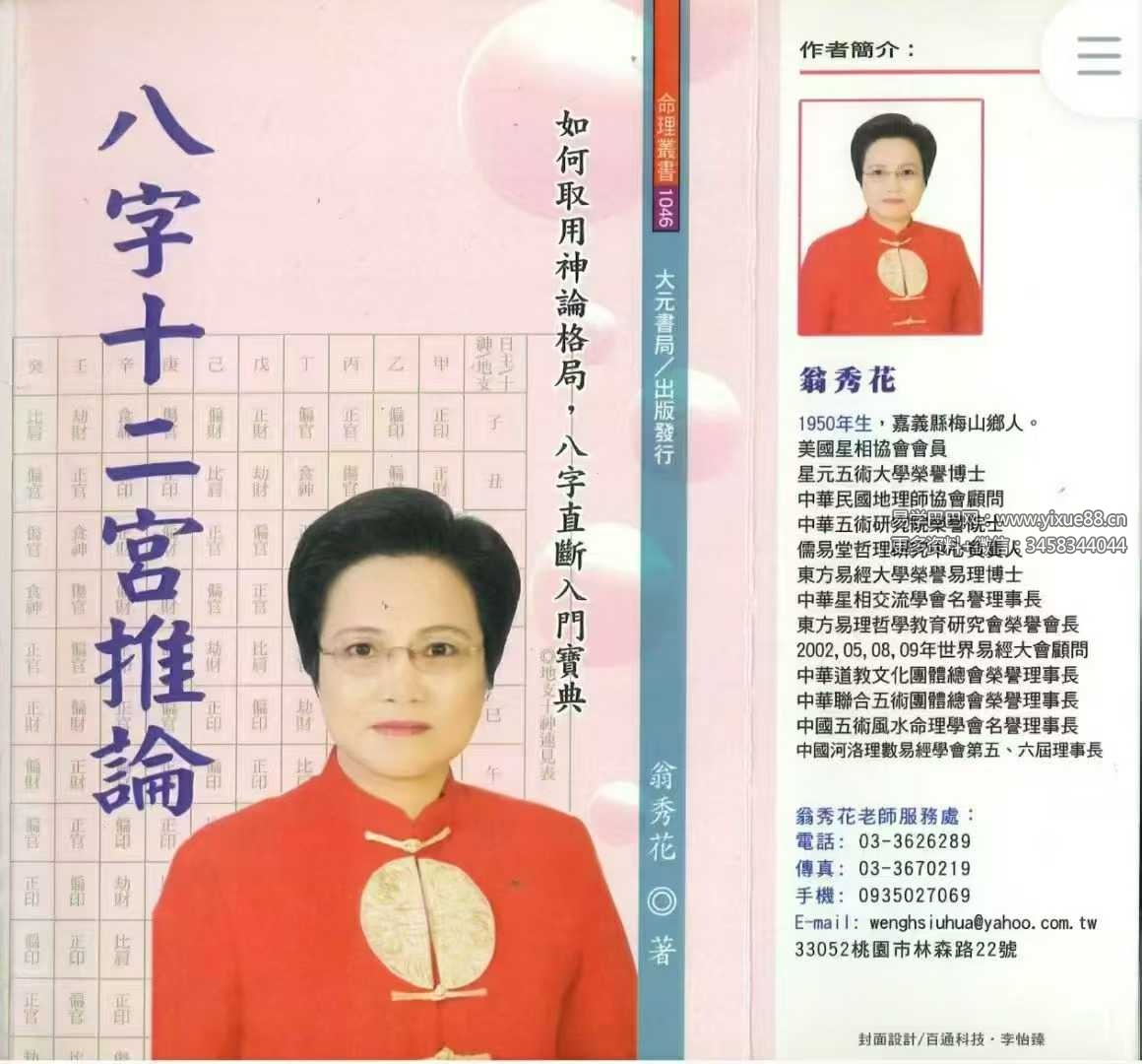 翁秀花《八字十二宫推论》492页
