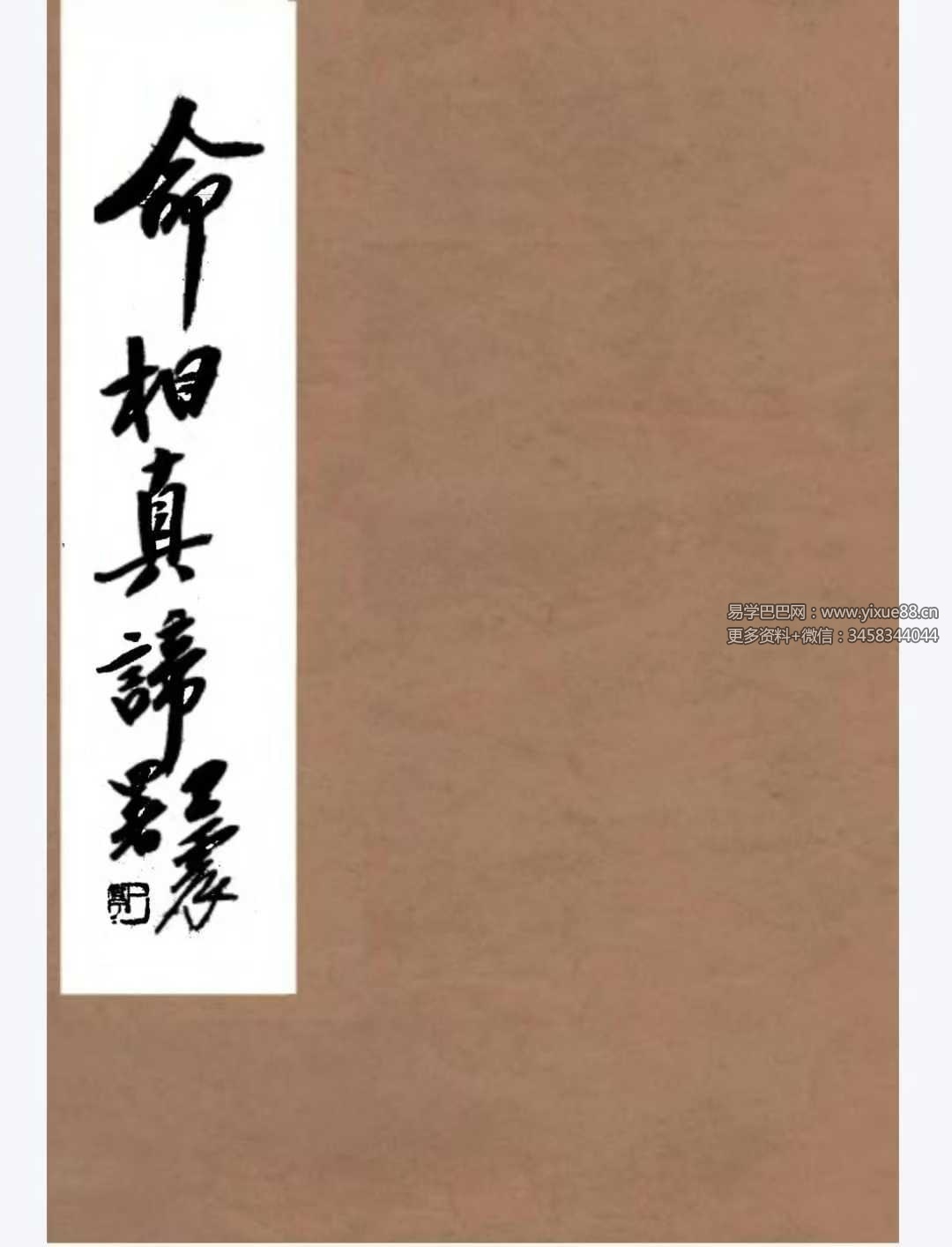 陈镜伊《命相真谛》133页