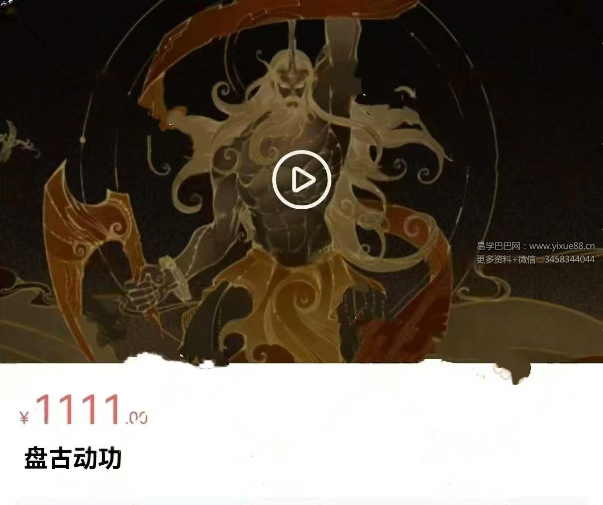 盘古功 8集