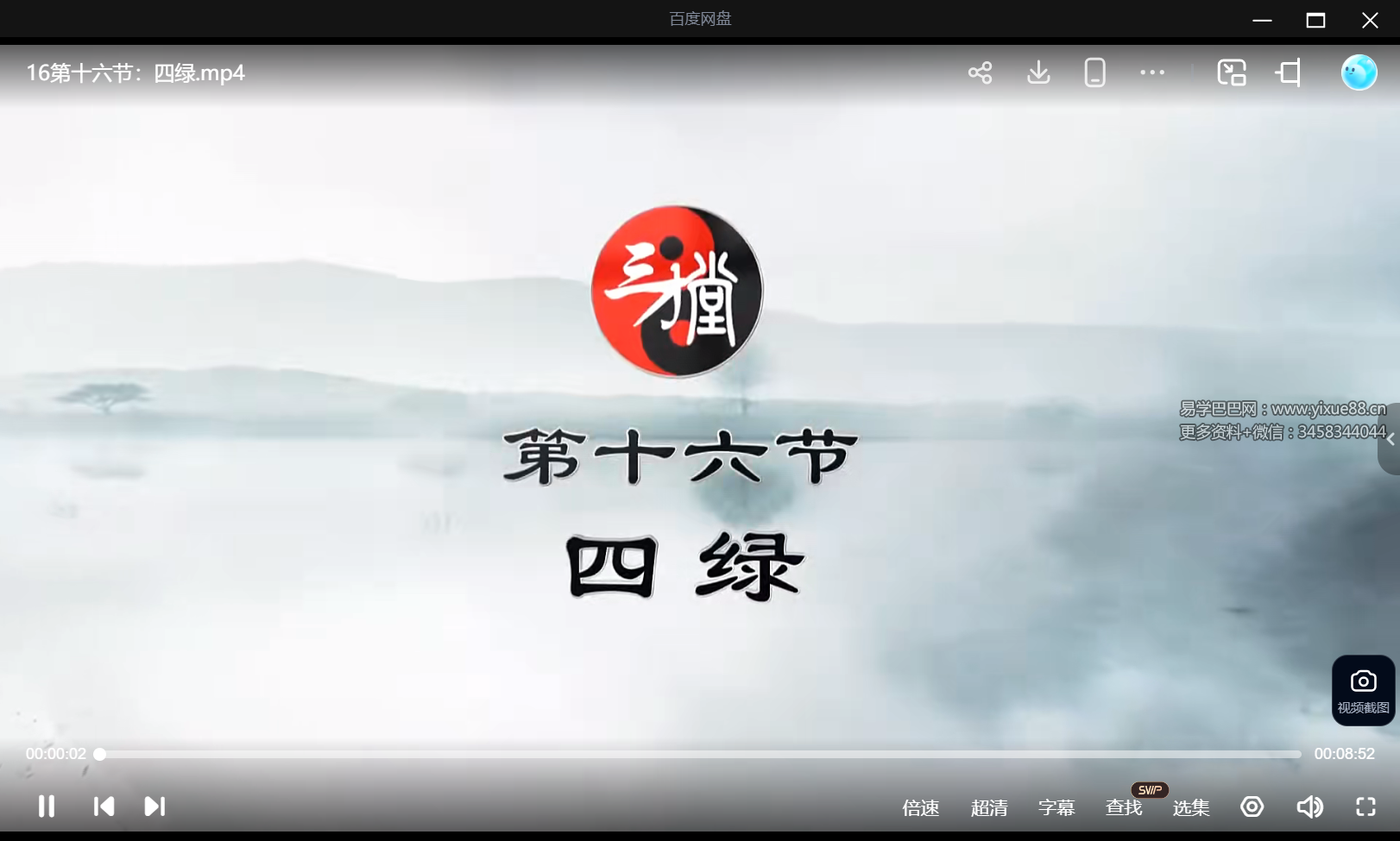 三才堂 宋惠彬《金锁玉关终极班》47集